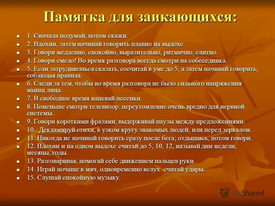 история изучения заикания. причины заикания. нарушение речи заикание. упражнения для заикающихся взрослых. причины и факторы заикания у детей.