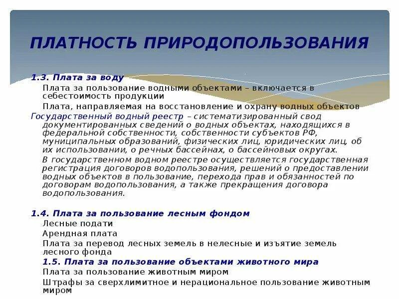 Платежи за пользованием водными объектами. Объектом налогообложения признаются. Кто является плательщиком водного налога. Регулирование водопользования это. Цели пользования водными объектами.