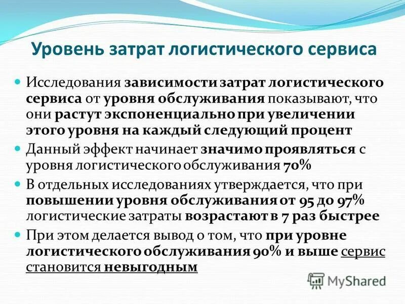 Показатель логистического сервиса. Показатель логистического сервиса