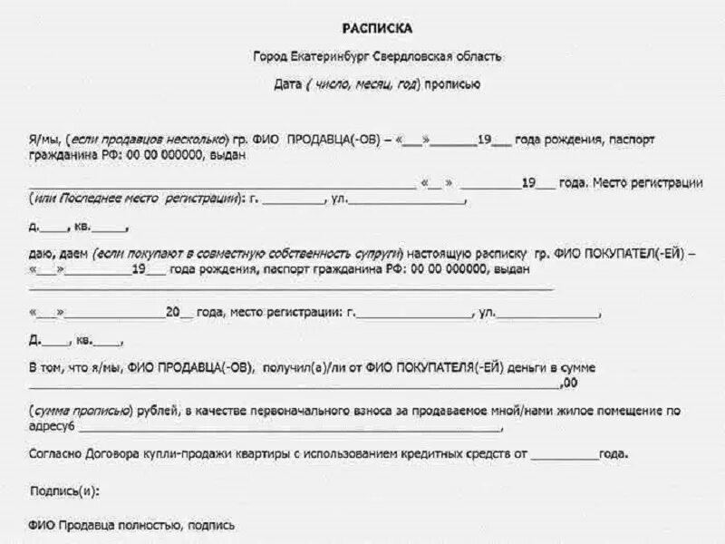 Расписка о получении аванса. Как написать расписку о получении денег образец первоначальный взнос. Расписка о получении первоначального взноса по ипотеке. Расписка продавца о получении денежных средств за продажу квартиры. Типовая расписка в получении денежных средств за квартиру.