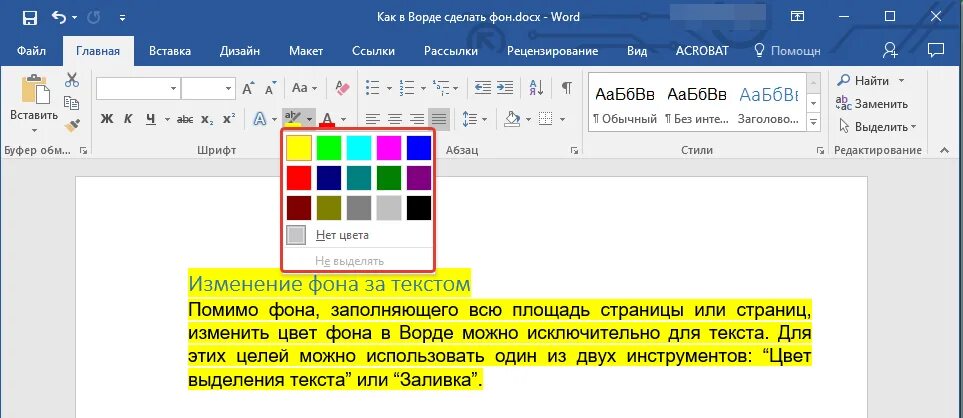 Цвет текста в Ворде. Цвета в Ворде. Заливка цветом в Ворде. Цвет страницы в ворд. Как изменить фон истории