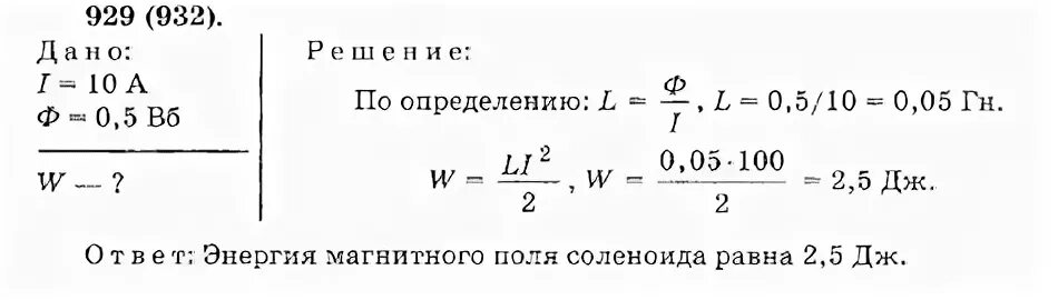 Физика 9 класс упражнение 53. 932.Рымкевич. Рымкевич 521. 926 Рымкевич. Рымкевич 829.