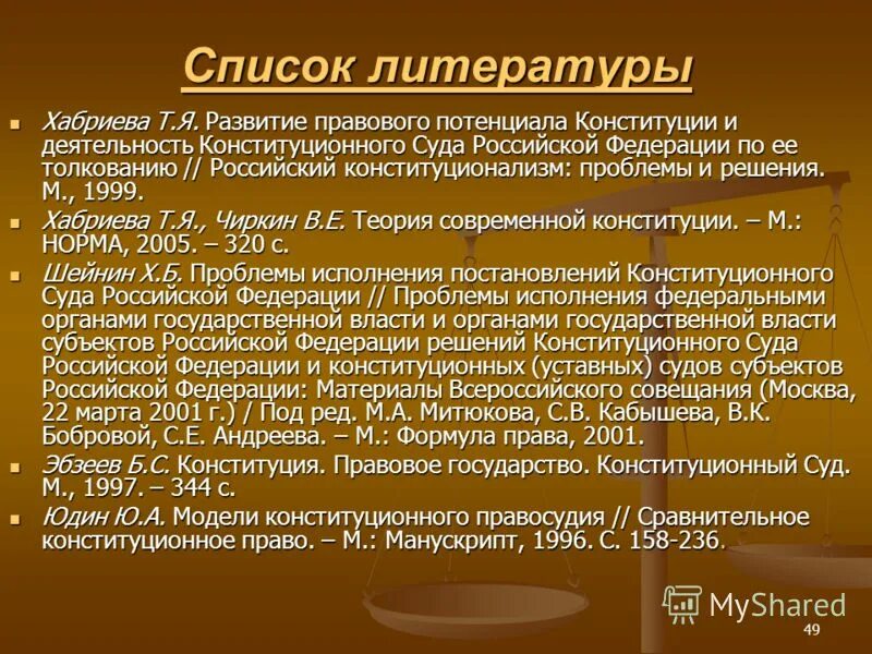 Основная деятельность конституционного суда. Роль конституционного суда РФ. Конституционный суд в списке литературы.