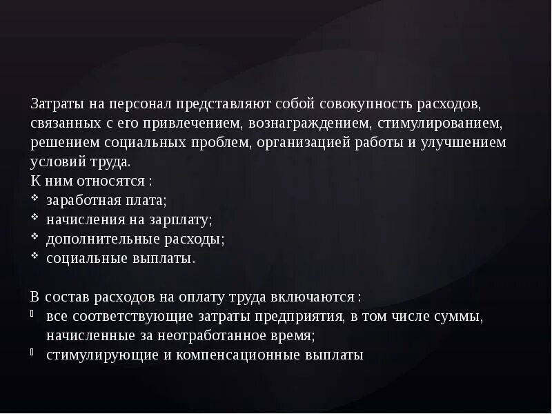 3 расходы представляют собой. Добавленные затраты представляют собой совокупность. Совокупность всех затрат.