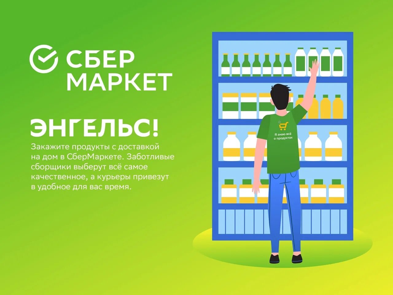 Сбер Маркет. Сбермаркет продукты. Сбермаркет доставка продуктов. Сбермаркет лого. Сбермаркет ру продукты