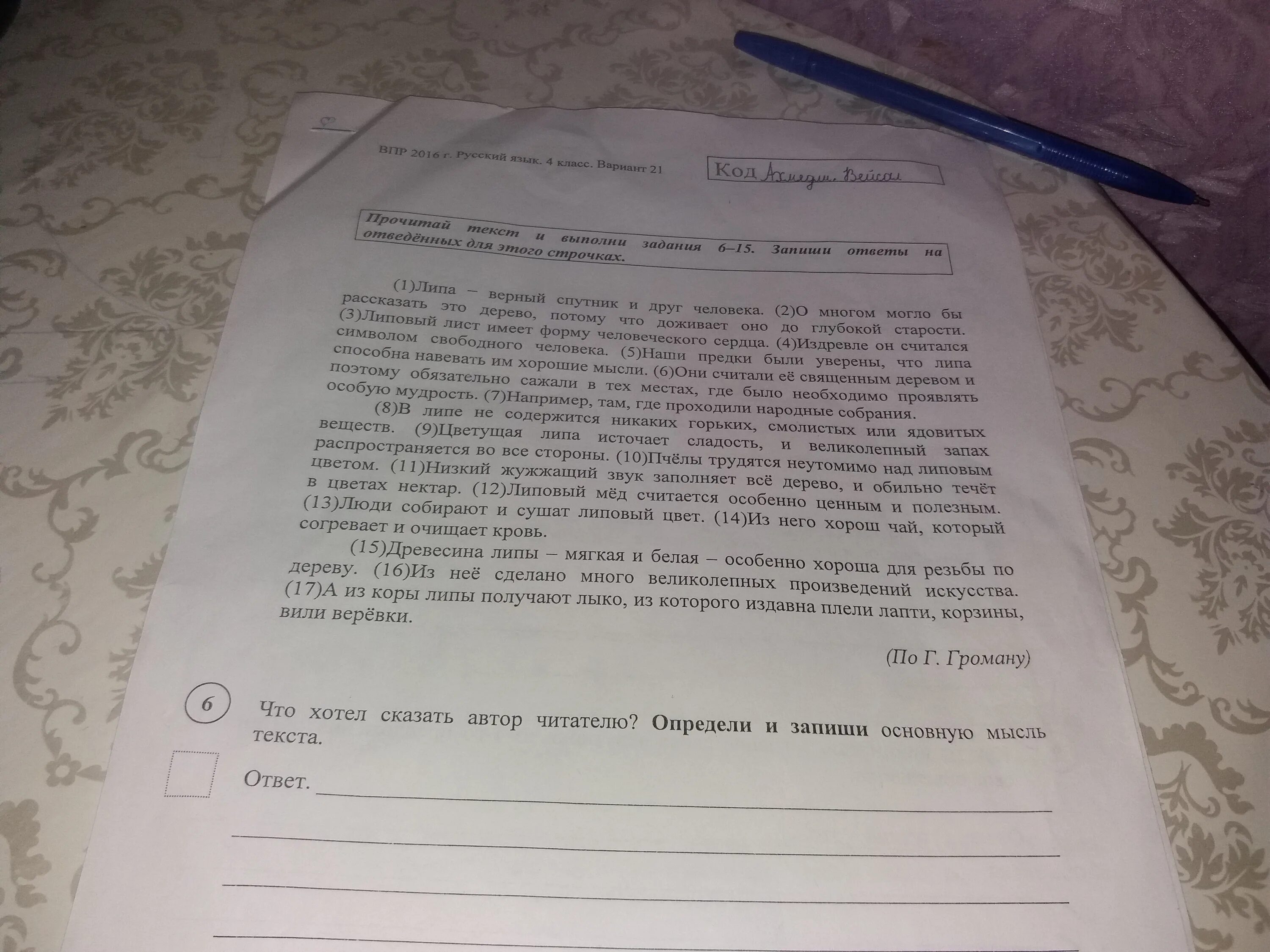 Этот человек писал основной текст. Определите и запишите основную мысль текста. Определи и запиши основную мысль текста 6. Определи и запиши основную мысль текста 4 класс ВПР. Определите и запишите основную мысль текста текст 2.