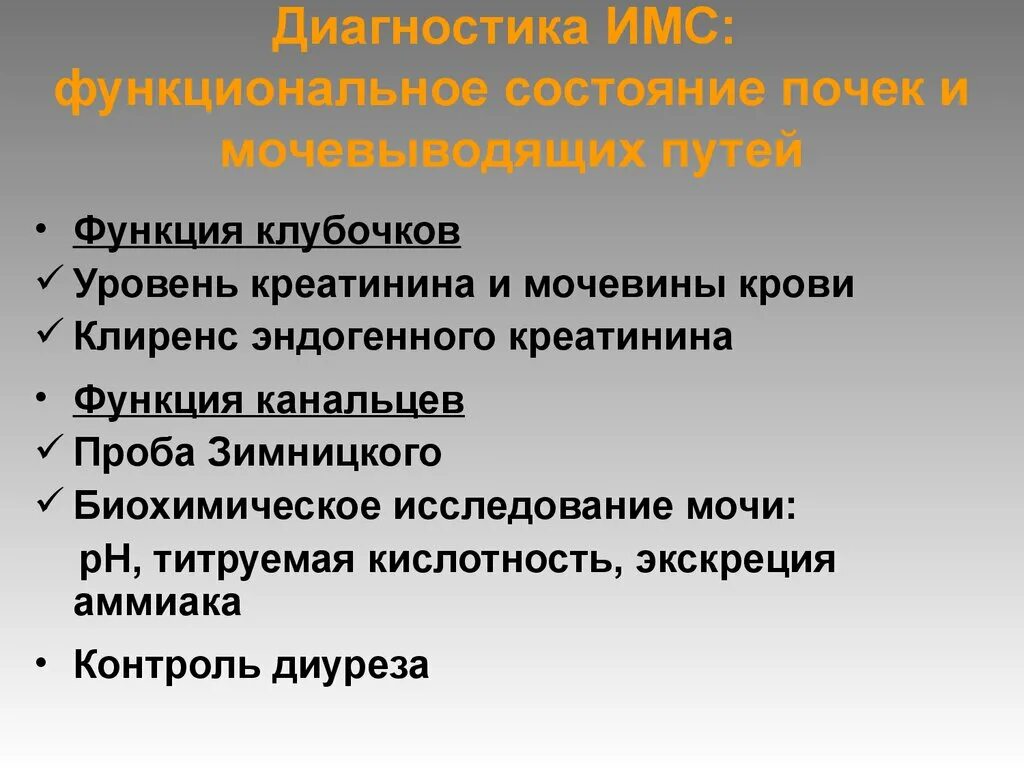 Функции клубочков. Функция мочевины в крови. Оценка функции клубочков почек. Мочевина функции. Выводит мочевину