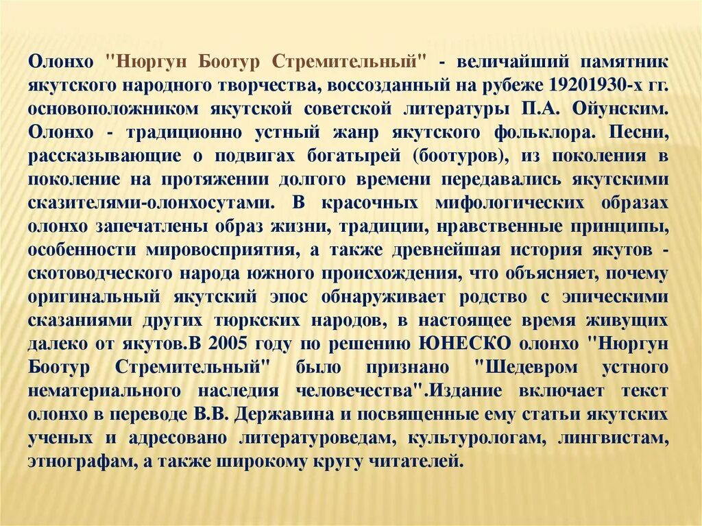 Эпос народов россии 5 класс однкнр. Словесный портрет нбргун Боотура. Словесный портрет Нюргун Боотур стремительный. Нюргун Боотур стремительный – герой якутского эпоса. Якутский богатырь Нюргун Боотур.