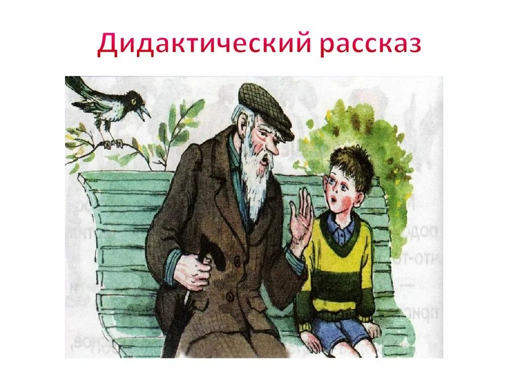 Осеева хорошее слово. Осеева волшебное слово иллюстрации. Осеева волшебное слово иллюстрации к рассказу. Писатель Осеева волшебное слово. Рассказ волшебное слово.