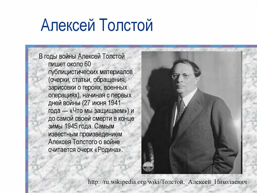 А Н толстой биография. Алексея Николаевича Толстого (1883 -1945). А н толстой русский характер анализ