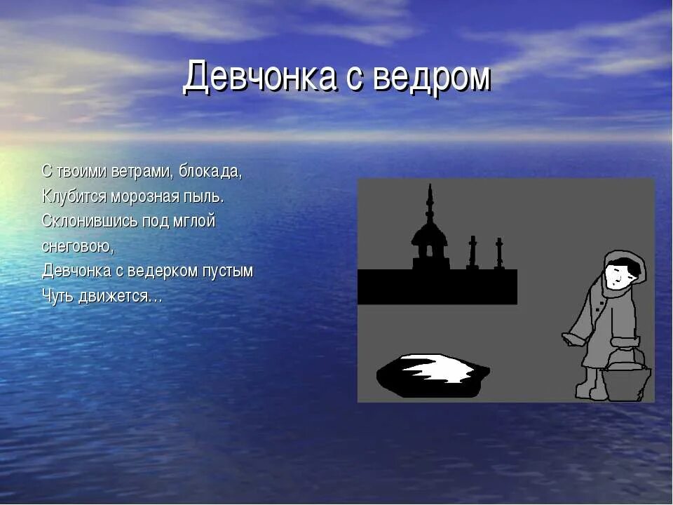 Девчонка с ведерком пустым чуть движется. Девочка с ведром блокада. Значение воды в блокаду. Чуть двигался