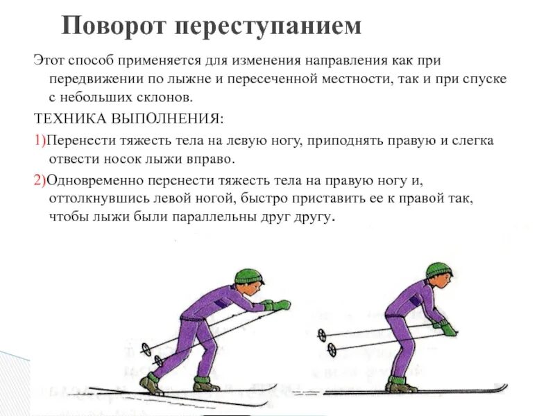 Какая стойка лыжника наиболее устойчивая при спуске