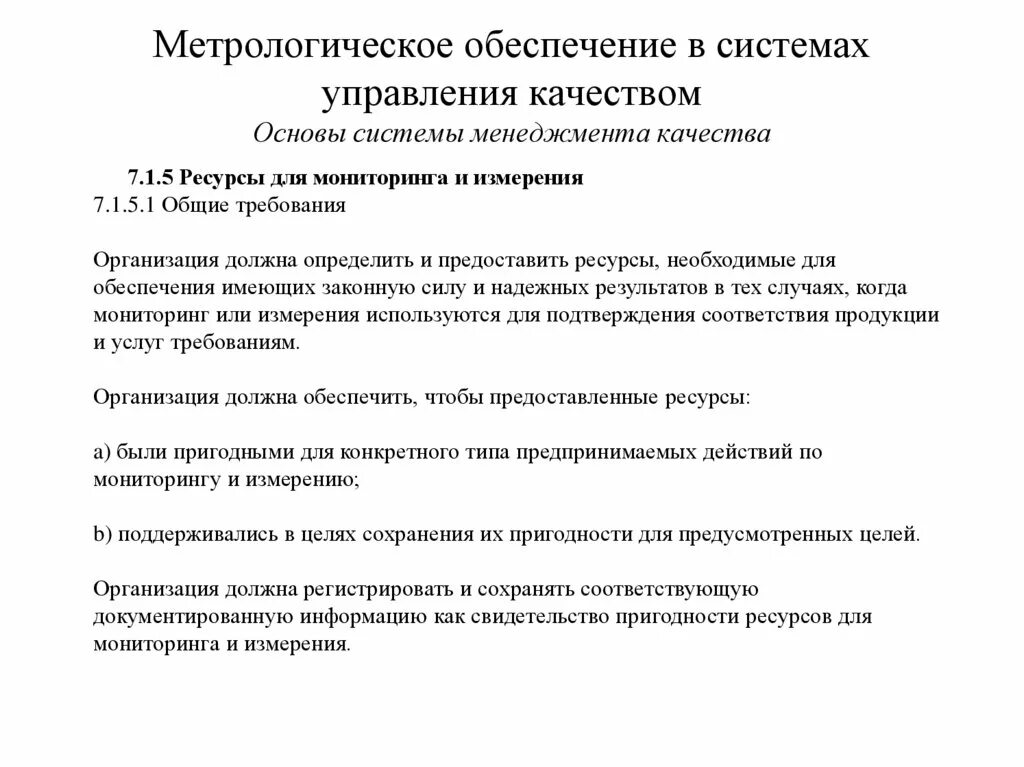 Метрология екатеринбург. Метрологическое обеспечение. Метрологическое обеспечение качества. Метрологическое обеспечение производства. Метрологические основы управления качеством продукции.