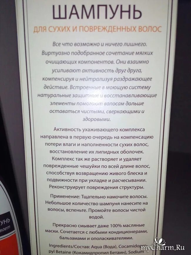 Хороший состав шампуня для волос. Состав сухого шампуня для волос. Лучшие шампуни для сухих и поврежденных волос. Состав шампуня эколайтер для сухих волос. Шампунь для сухих и поврежденных волос формулы состава.