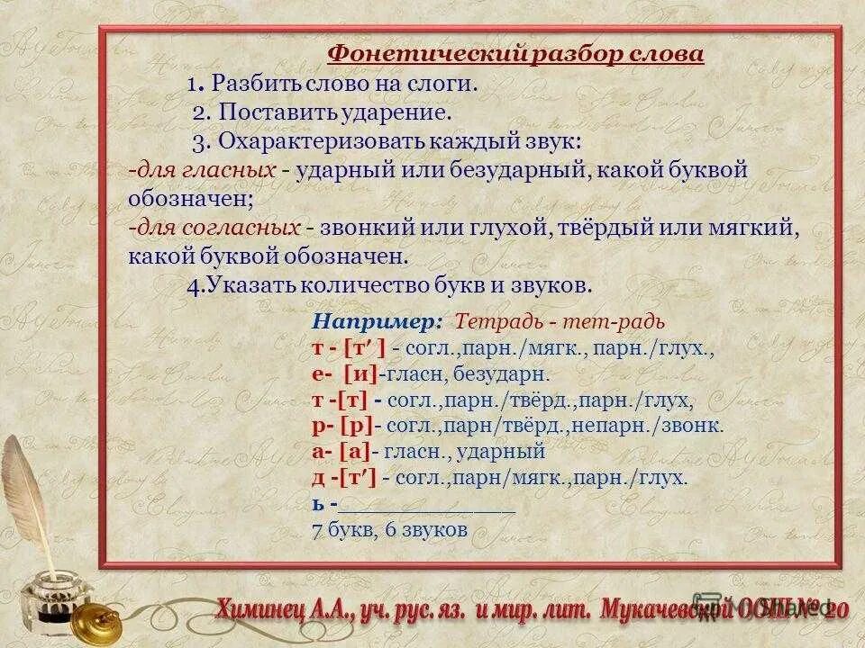 Выполните разбор цифра 1