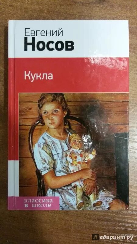 Содержание произведения кукла