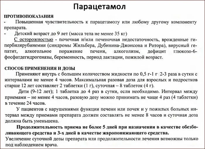 Дозировка парацетамола для детей в таблетках. Парацетамол ребенку 6 лет дозировка. Парацетамол 6 лет сколько давать