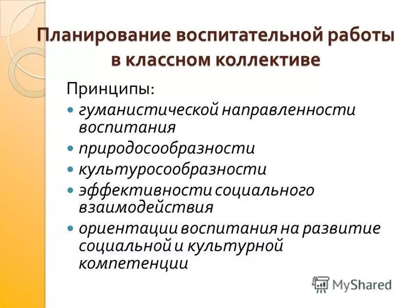 Особенности планирования воспитательной работы. Подход к планированию традиционный и современный. Особенности планирования воспитательной работы. Структура плана по воспитательной работе. Личностные характеристики выпускника школы.