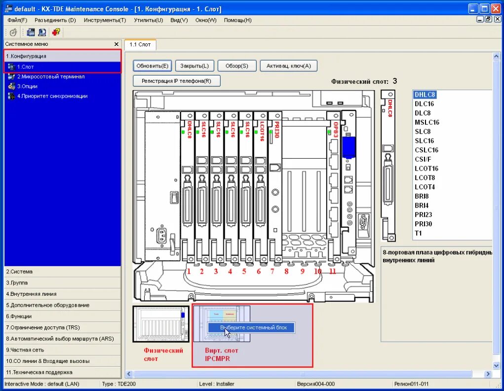 Программа атс. Panasonic KX-tde200. АТС Panasonic KX-tda200. АТС Panasonic KX-tde100. АТС TDE 200.