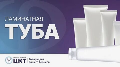 Экструзионная туба