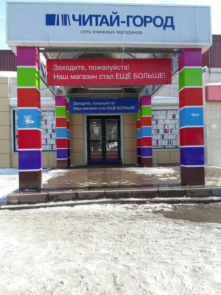 Читай город оренбург. Магазин читай город советский оренбург. Сайт читай города оренбург. Читай город в оренбурге в севере. Москва, ул.