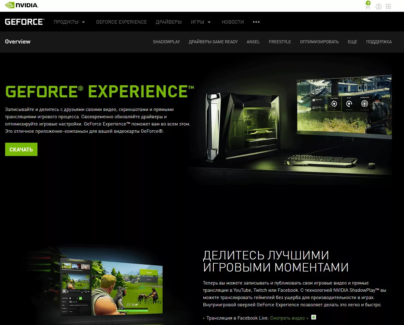 Nvidia go experience. Geforce experience. приложение nvidia geforce experience. код geforce experience. geforce experience обновление драйверов.