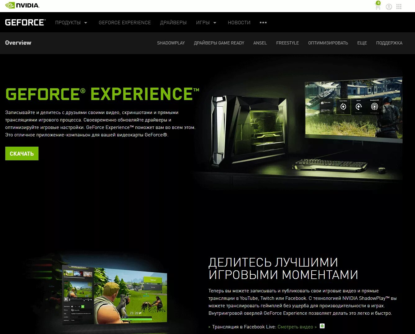 Сайт nvidia experience. GEFORCE experience. Приложение NVIDIA GEFORCE experience. Код GEFORCE experience. GEFORCE experience обновление драйверов.