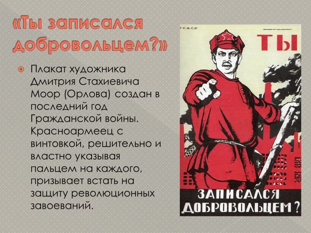 Плакат времен гражданской войны ты записался добровольцем. Красноармеец плакат. Плакат с красноармейцем ты записался.