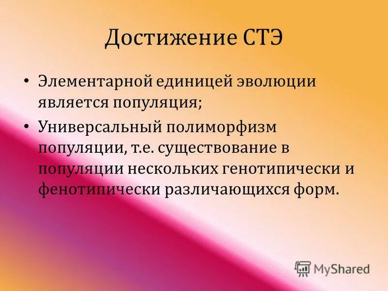 2 элементарной единицей эволюции является. 2 элементарной единицей эволюции является