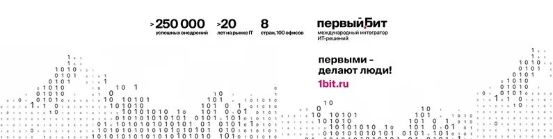 1с первый бит. Первый бит лого. 1с первый бит логотип. Первый бит фон. 1бит ру