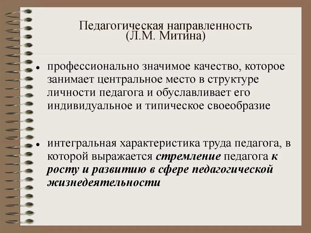 Сфера труда учителя