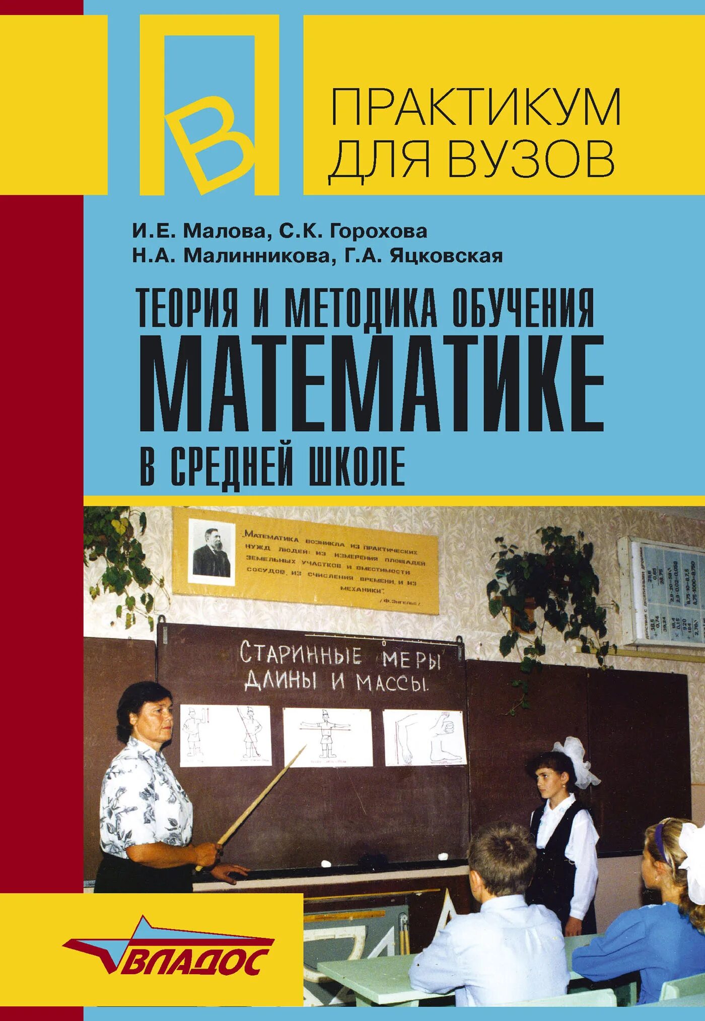 Методика преподавания математики учебники. Малова теория и методика обучения математике в средней школе. Методика обучения математике в средней школе. Методика преподавания математики в средней школе. Методика преподавания математики в старшей школе.