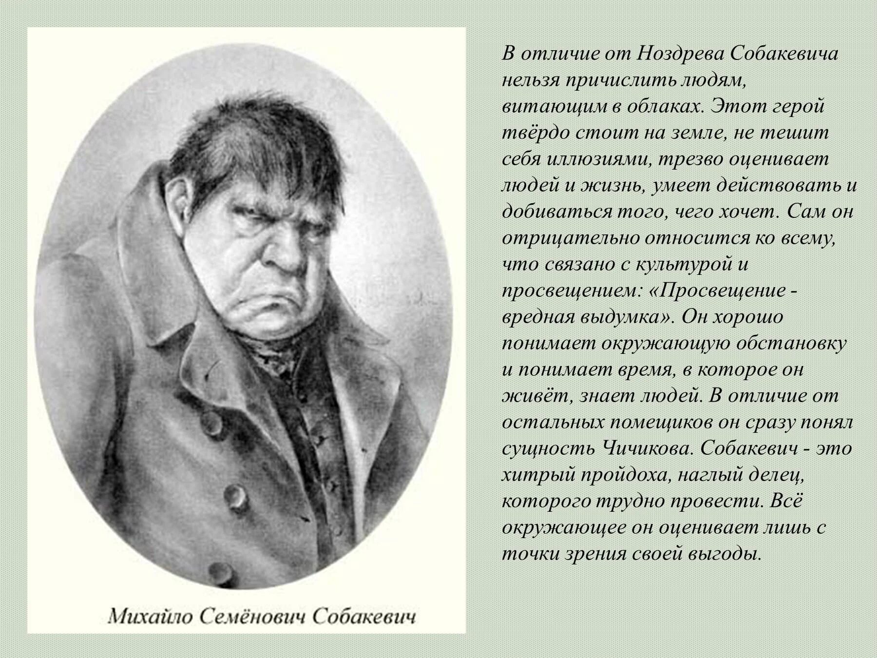 Михайло Семенович Собакевич. Собакевич характеристика. Хар ка Собакевича.