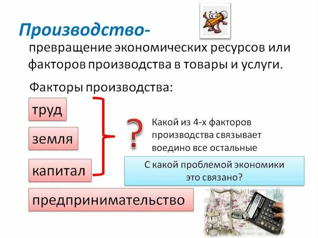 Производство основа экономики товары и услуги