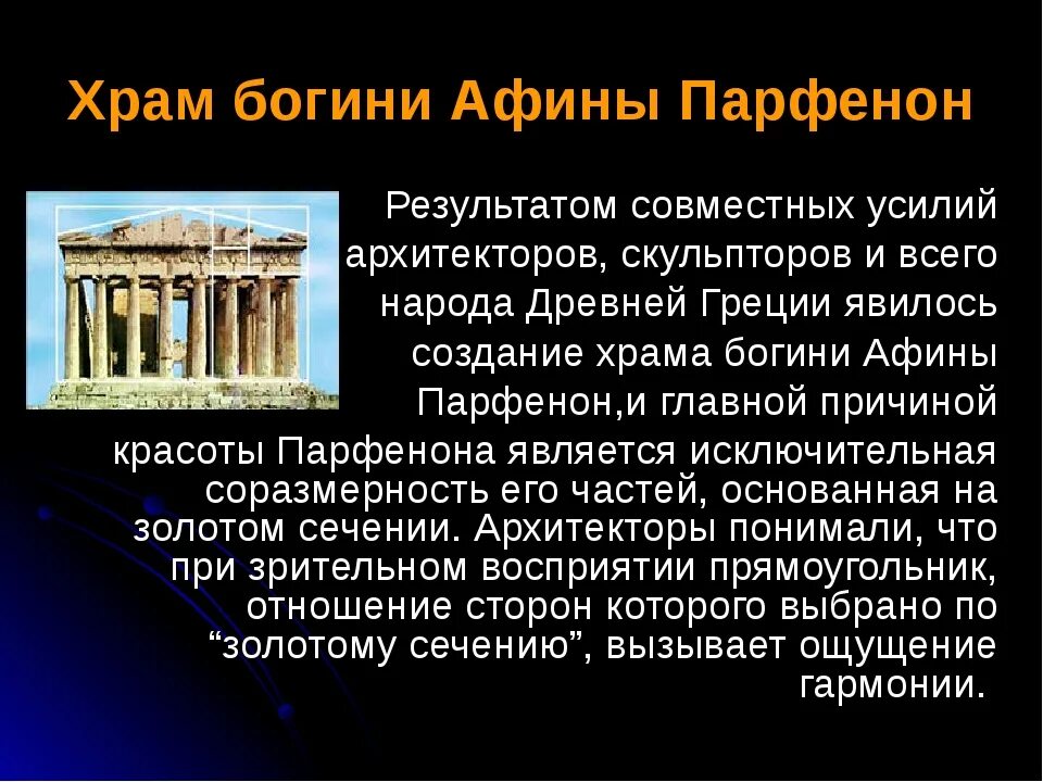 Храм Богини Афины Парфенон. Храм Парфенон Афины история 5 класс. Храм Богини Афины Парфенон в древней Греции. Парфенон древняя Греция 4 класс. Экскурсия по афинам история 5