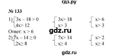 Страница 133 номер 1