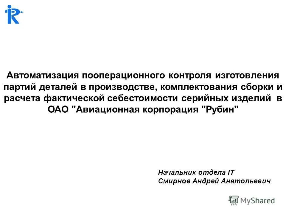 Контроль партии деталей. Контроль партии деталей