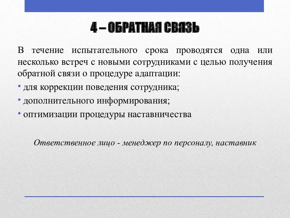 Документы на испытательный срок. Обратная связь по адаптации сотрудника. Анкета обратной связи после испытательного срока. Анкета обратной связи по адаптации. В течение испытательного срока.