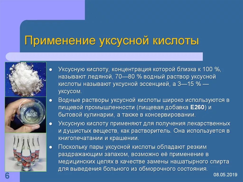 Применение уксусной кислоты. Уксусная кислота применин. Где используют уксусную кислоту. Уксусная кислота применение в медицине. Применение кислот в производстве