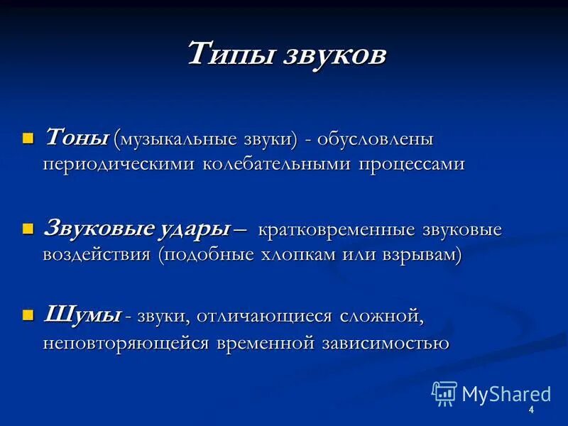 Виды звуков в музыке. Виды звуков физика. Музыкальные звуки. Тип звучания. Громкость голоса виды.