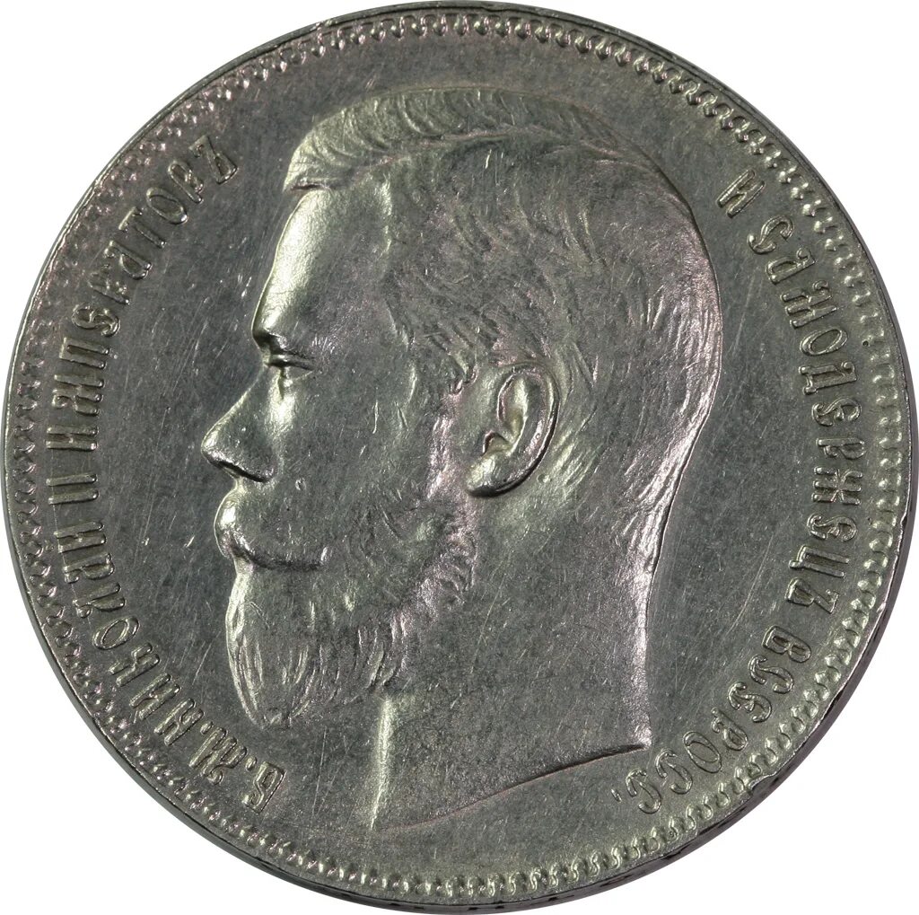 монета 50 копеек 1896