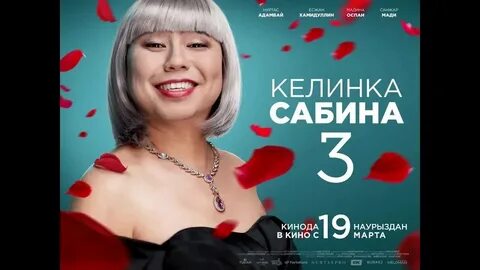 Сабинка 3