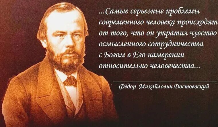 Дайте свое объяснение смысла высказывания достоевского