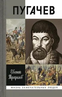 Восстание пугачева книги