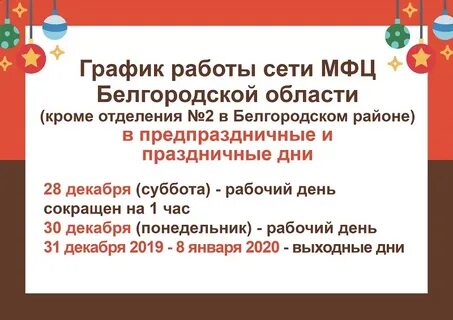 Режим работы мфц белгород