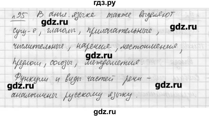 Русский язык страница 95 упражнение 538. Язык 7 класс страница 95 упражнение 181.