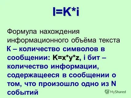 Информационный объем 10 класс