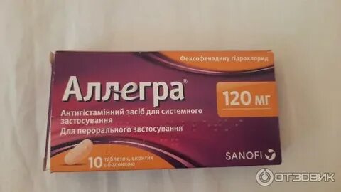 Аллегра от аллергии отзывы