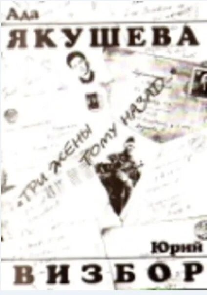 Якушева песня. Книгу 1984 обложка корешок. Ада якушева доклад. Стихи якушевой. Книга якушева.
