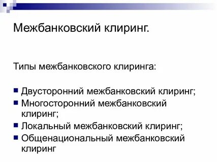Международные операции банка